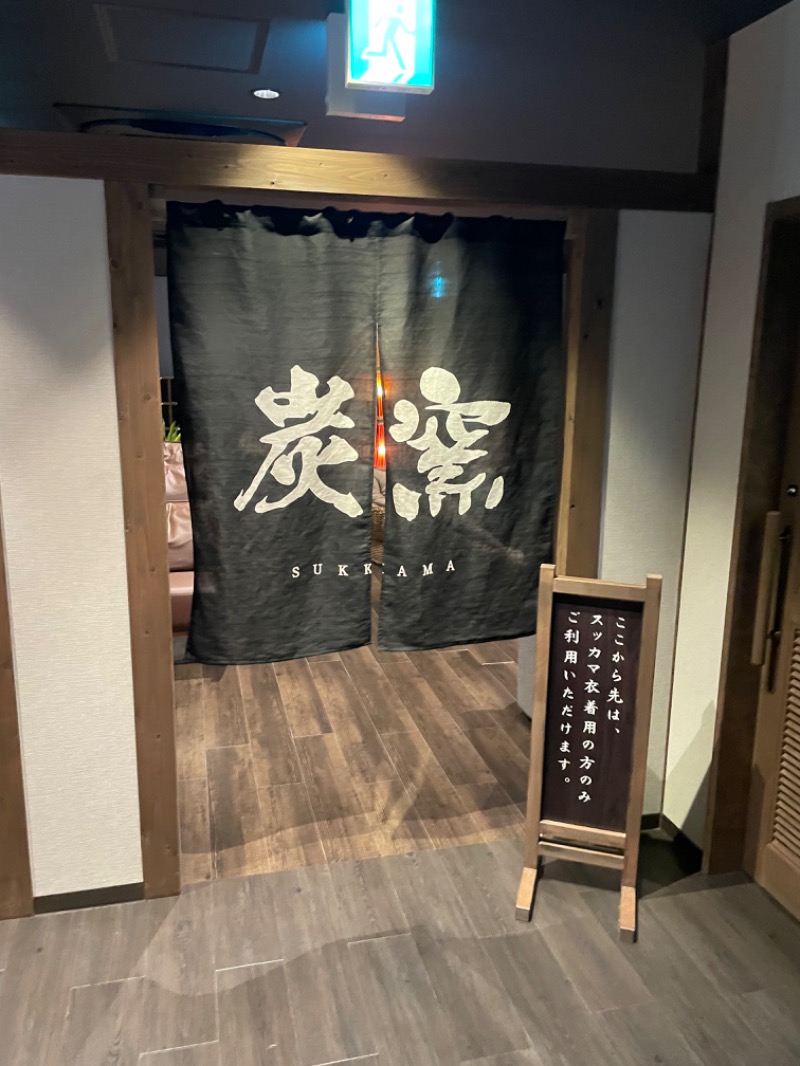 とらとらさんのスッカマ 源氏の湯のサ活写真