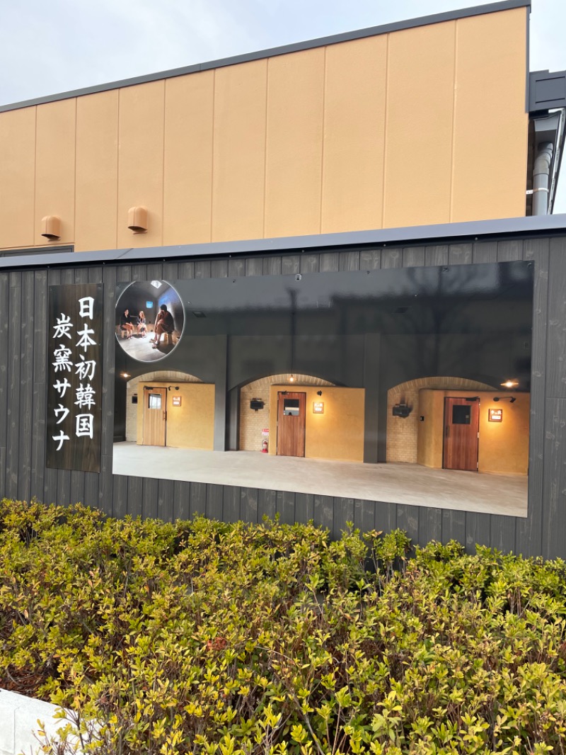 とらとらさんのスッカマ 源氏の湯のサ活写真