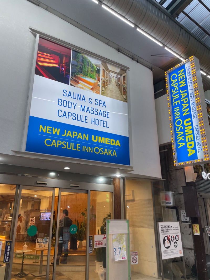 とらとらさんのニュージャパン 梅田店(カプセルイン大阪)のサ活写真