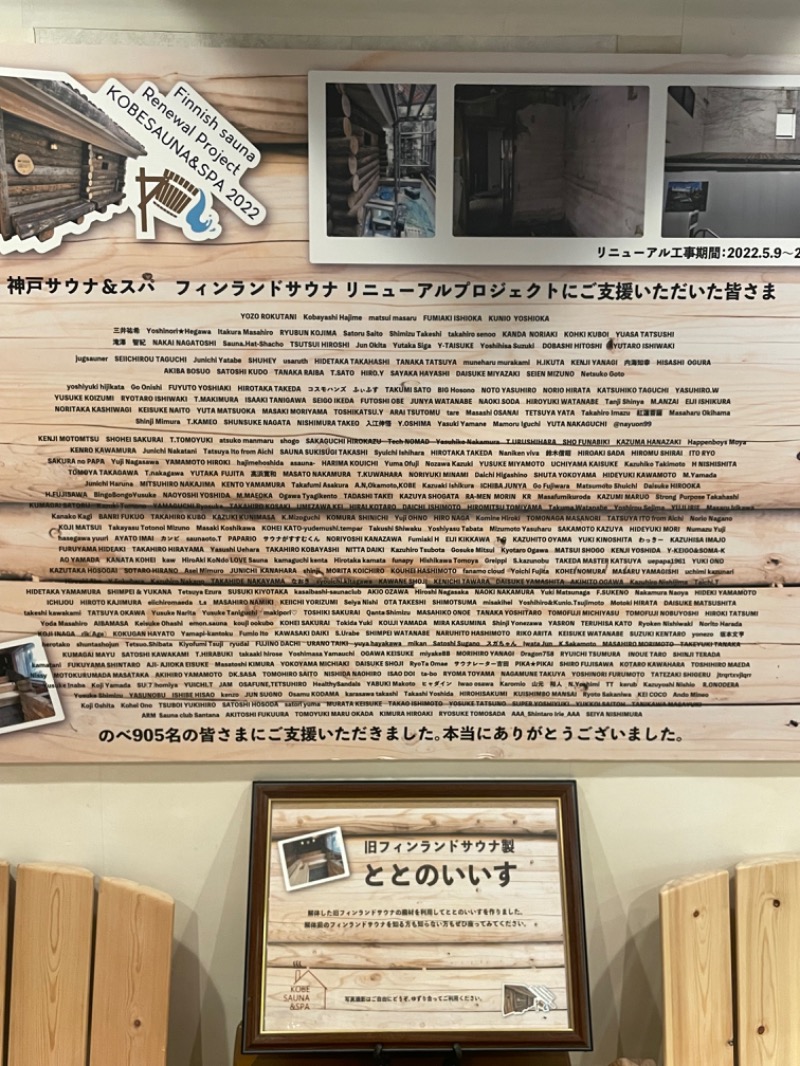 とらとらさんの神戸サウナ&スパのサ活写真