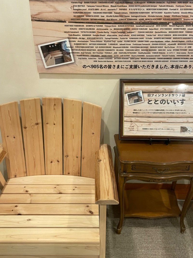 とらとらさんの神戸サウナ&スパのサ活写真