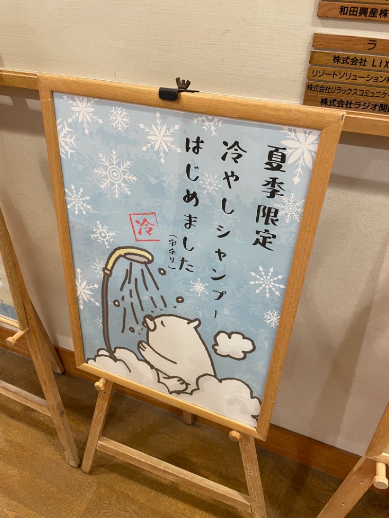 とらとらさんの神戸サウナ&スパのサ活写真