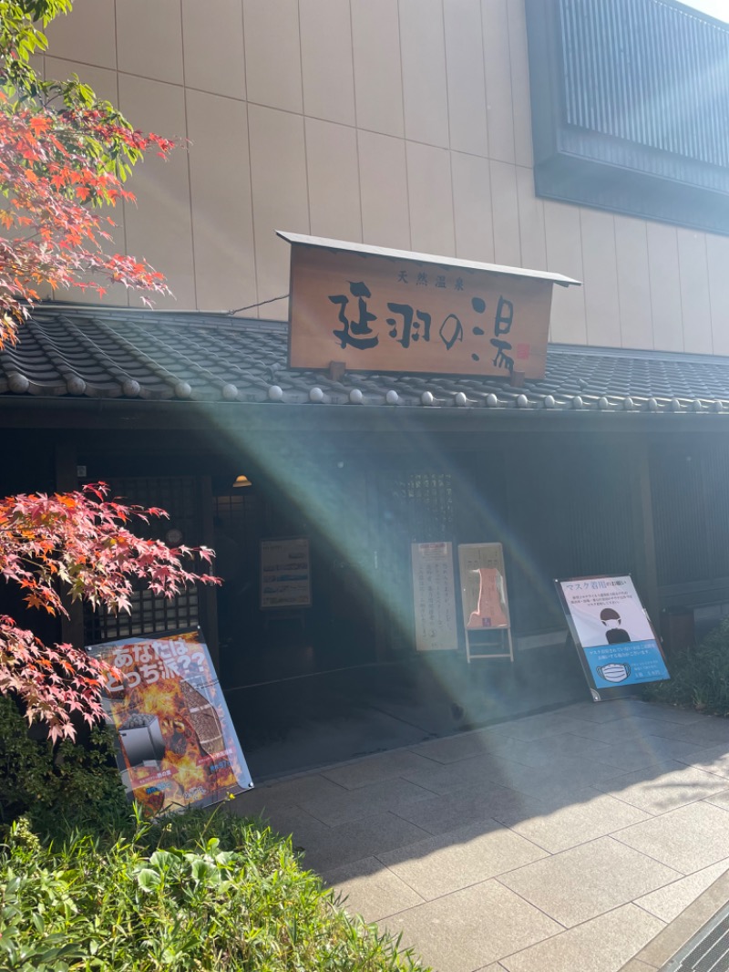 とらとらさんの天然温泉 延羽の湯 鶴橋店のサ活写真