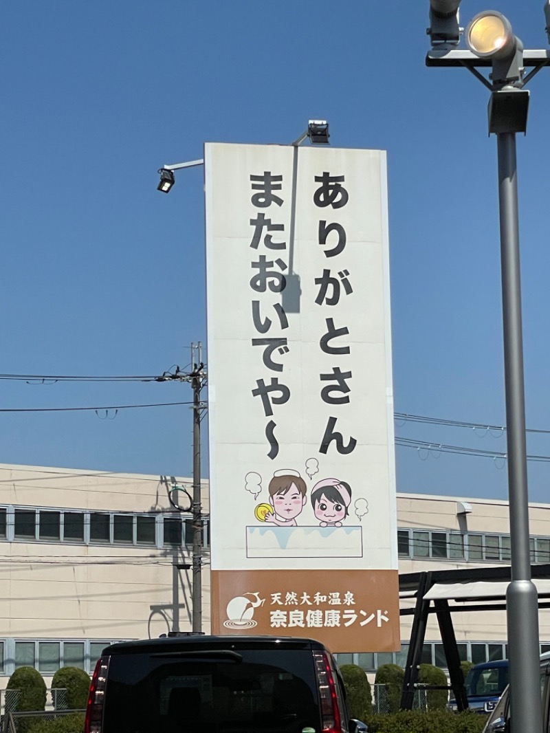 とらとらさんの奈良健康ランドのサ活写真