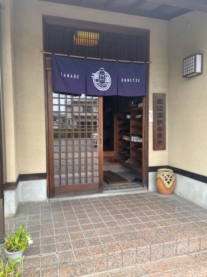 とらとらさんの田辺温熱保養所のサ活写真