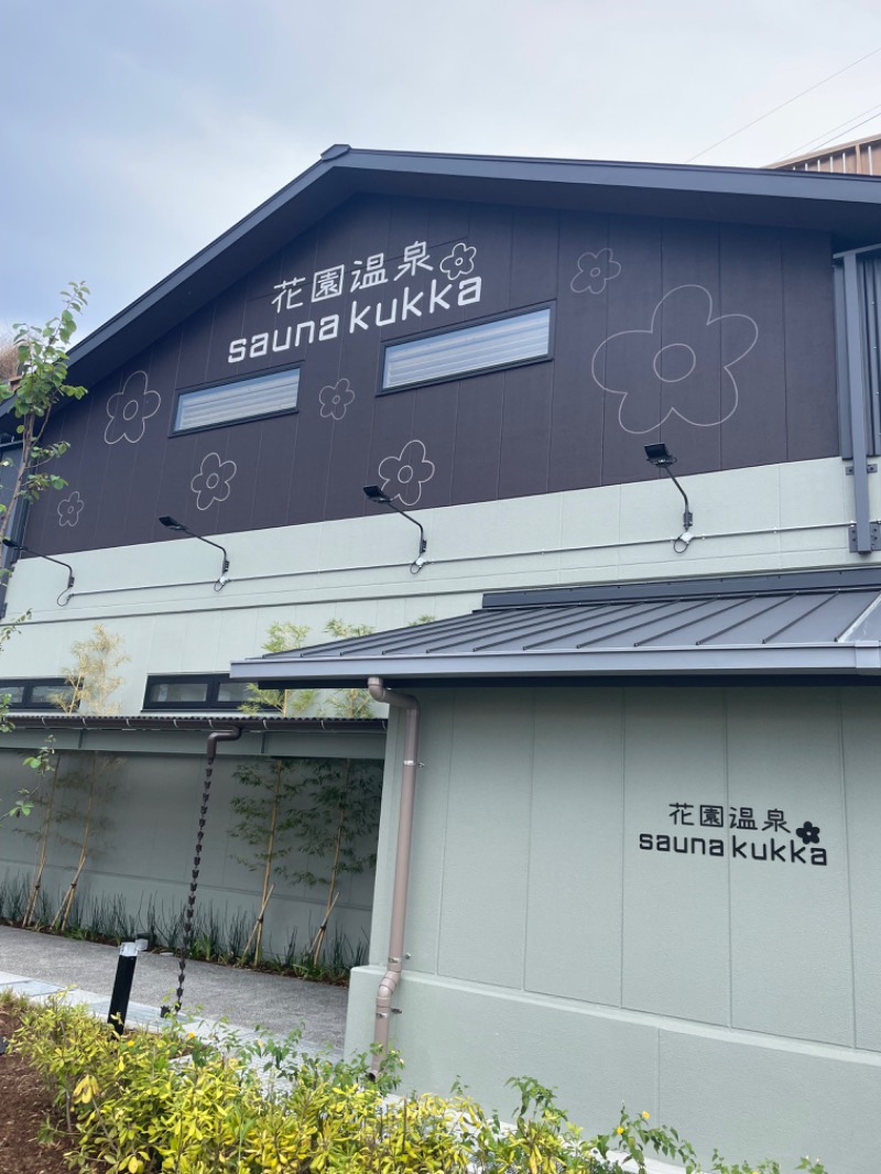 とらとらさんの花園温泉 sauna kukkaのサ活写真