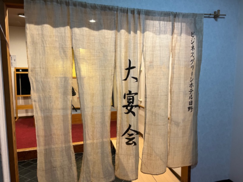 たかしさんのビジネスグリーンホテル日野のサ活写真