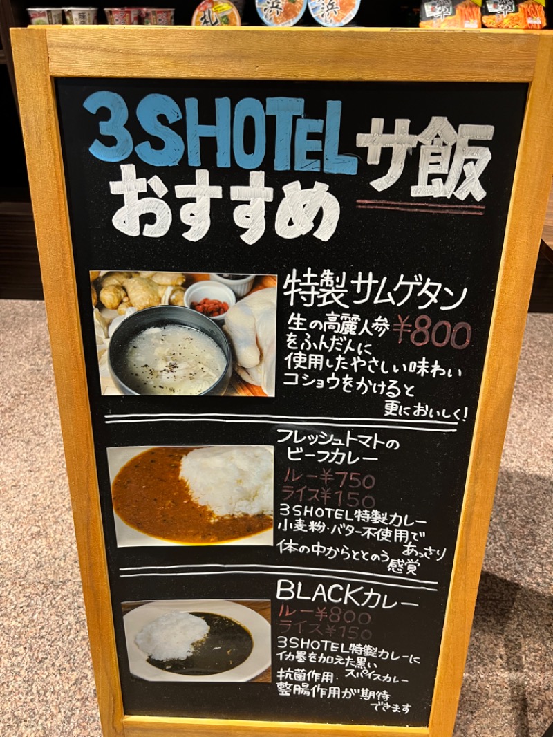 たかしさんの3S HOTEL HIRATSUKAのサ活写真