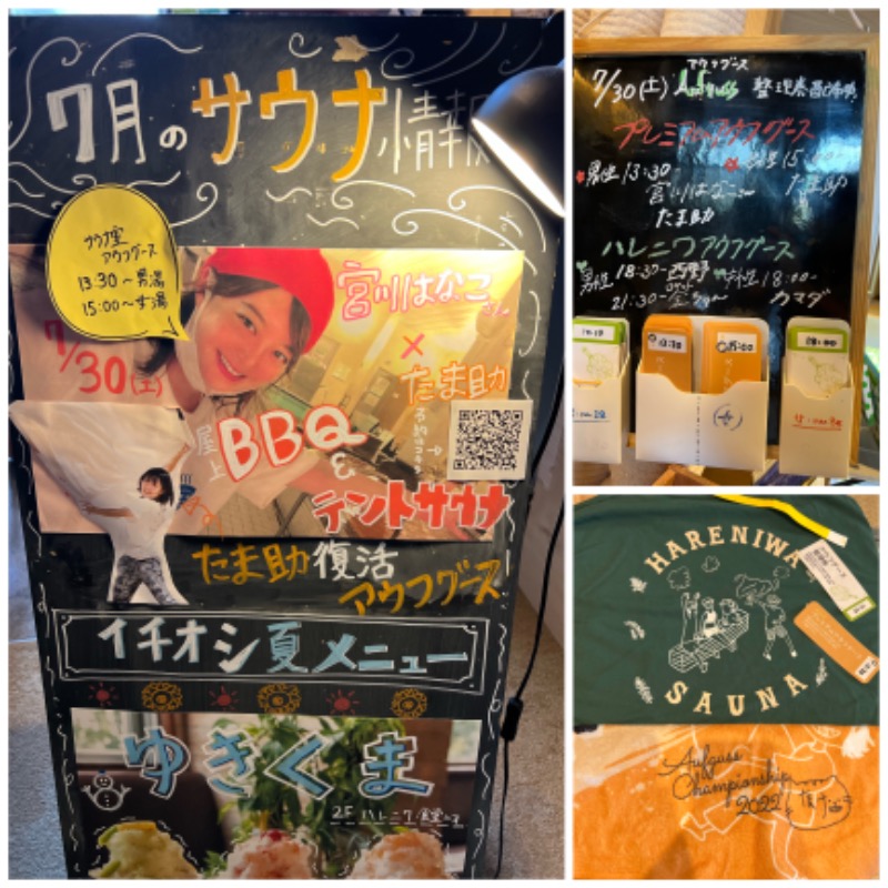 たかしさんのおふろcafé ハレニワの湯のサ活写真