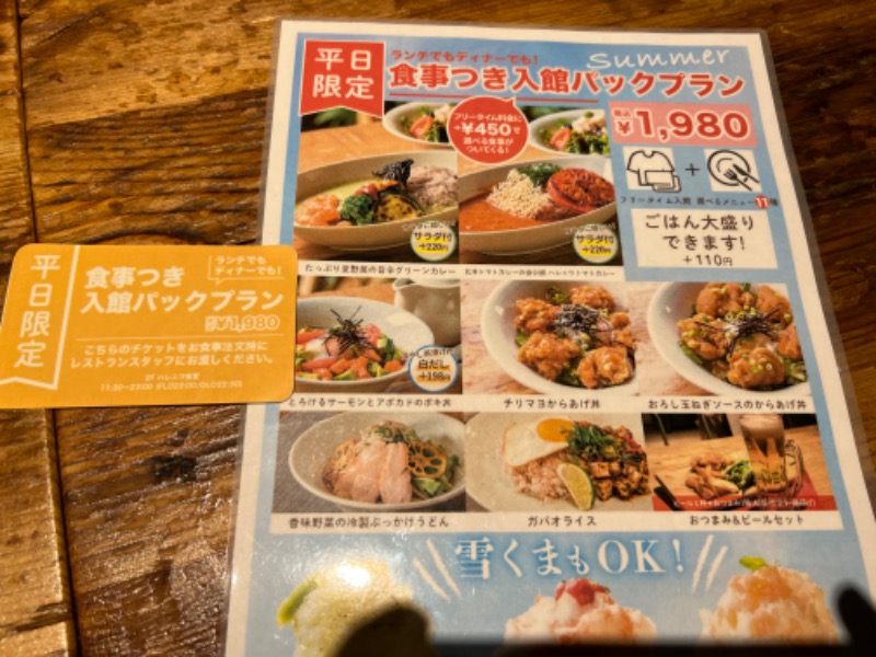 たかしさんのおふろcafé ハレニワの湯のサ活写真