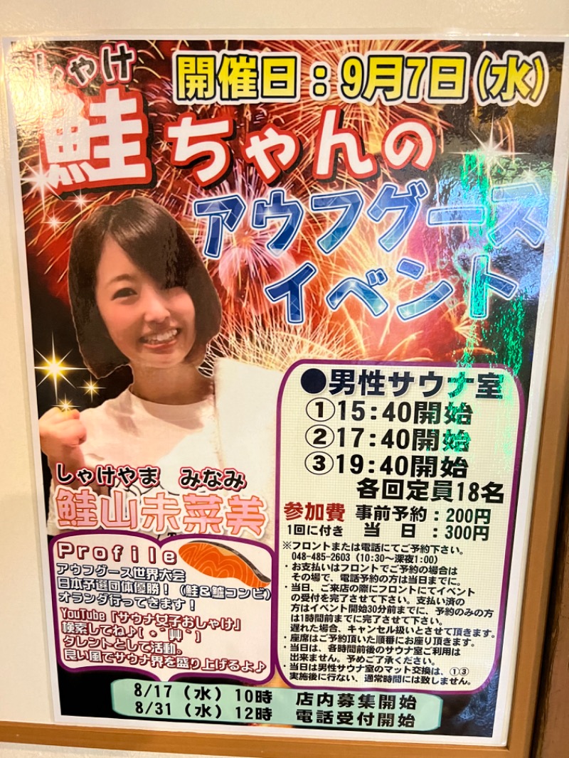 たかしさんのおふろの王様 志木店のサ活写真