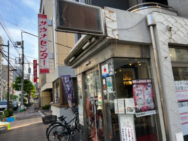 たかしさんのサウナセンター鶯谷本店のサ活写真