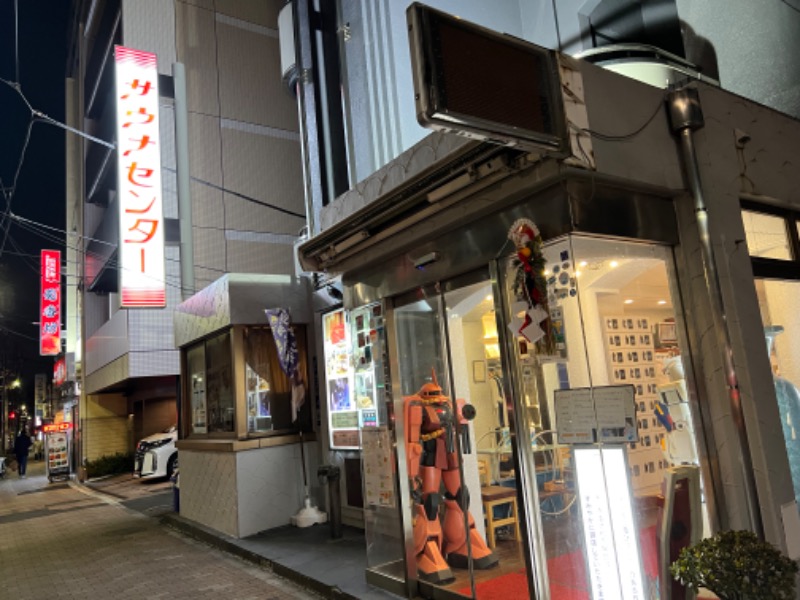 たかしさんのサウナセンター鶯谷本店のサ活写真