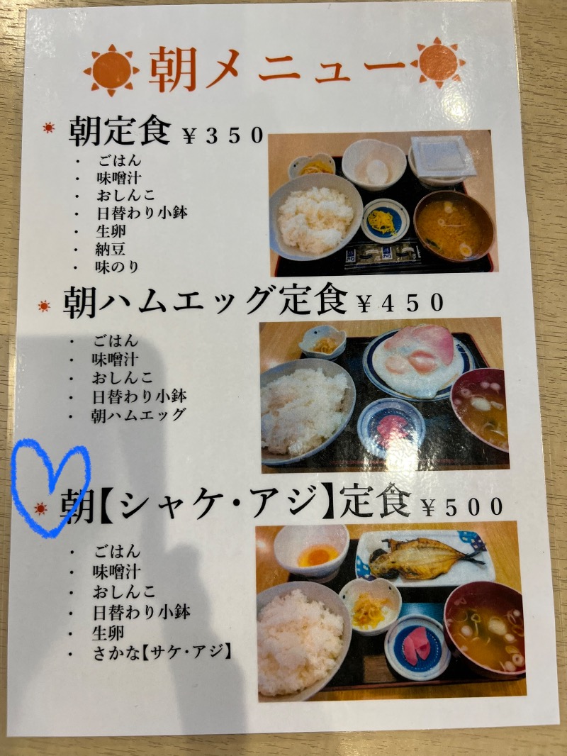 たかしさんのサウナセンター鶯谷本店のサ活写真