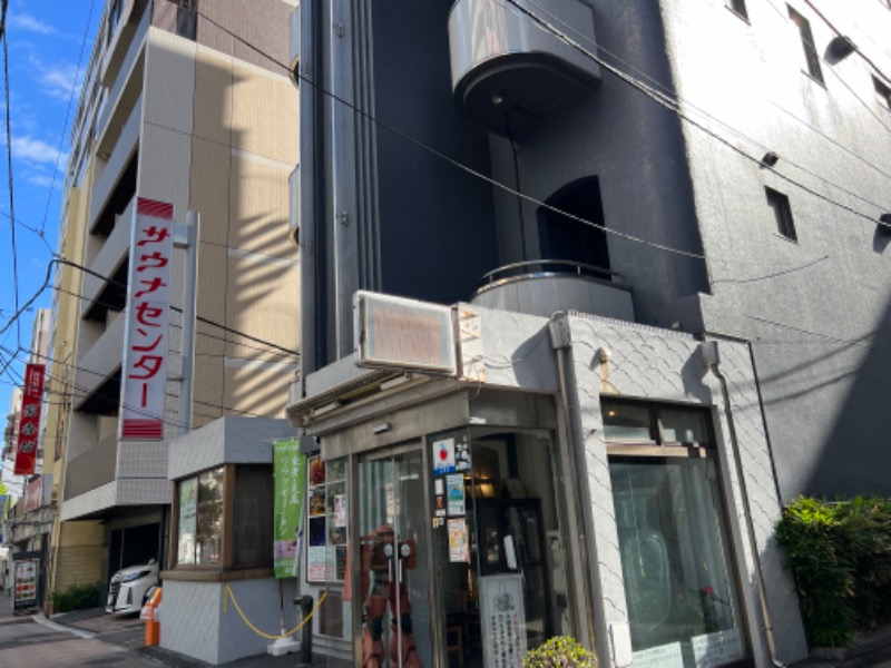 たかしさんのサウナセンター鶯谷本店のサ活写真