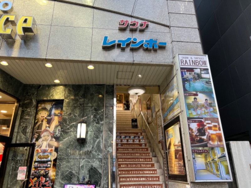 たかしさんのサウナ&カプセルホテルレインボー本八幡店のサ活写真