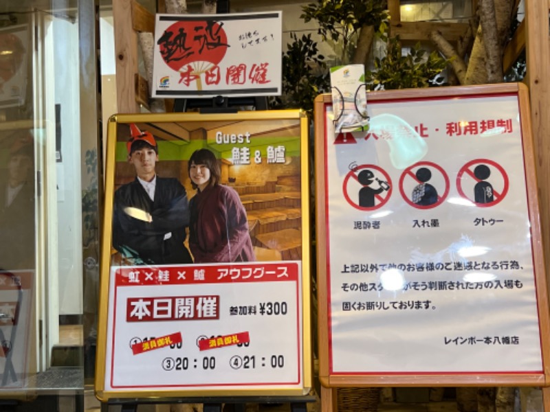 たかしさんのサウナ&カプセルホテルレインボー本八幡店のサ活写真