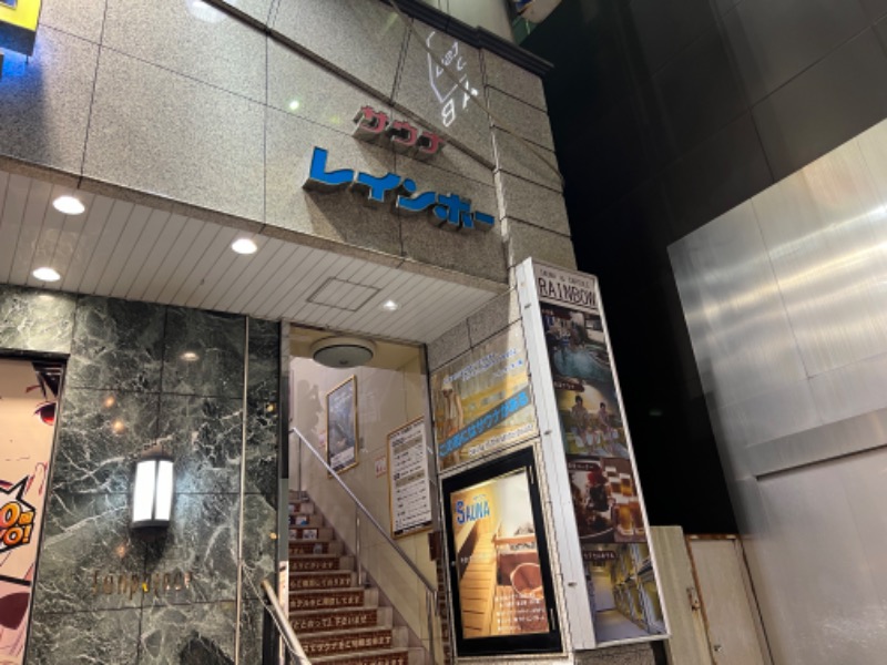 たかしさんのサウナ&カプセルホテルレインボー本八幡店のサ活写真