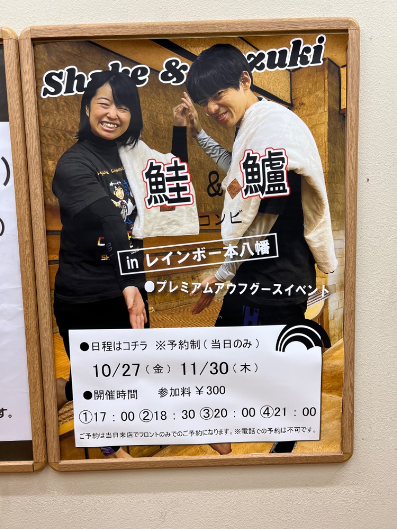 たかしさんのサウナ&カプセルホテルレインボー本八幡店のサ活写真