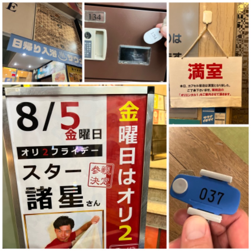 たかしさんの上野ステーションホステル オリエンタル2のサ活写真
