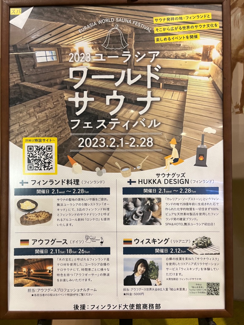 たかしさんのスパ&ホテル 舞浜ユーラシアのサ活写真