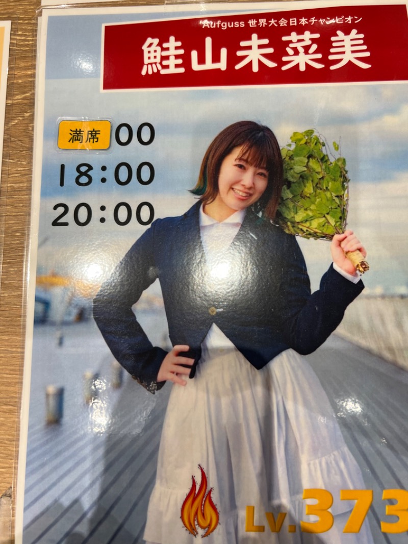 たかしさんの天然温泉 平和島のサ活写真