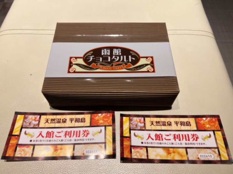 たかしさんの天然温泉 平和島のサ活写真