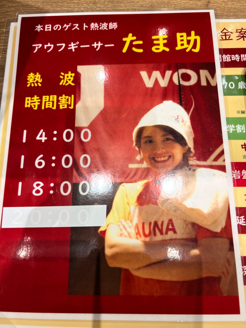 たかしさんの天然温泉 平和島のサ活写真