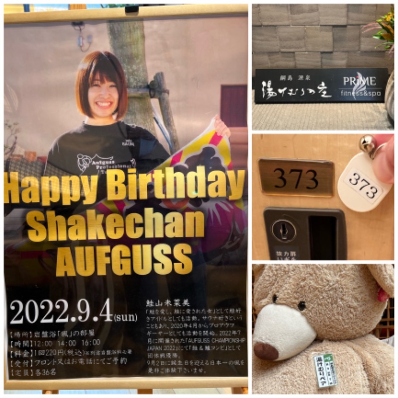 たかしさんの綱島源泉 湯けむりの庄のサ活写真