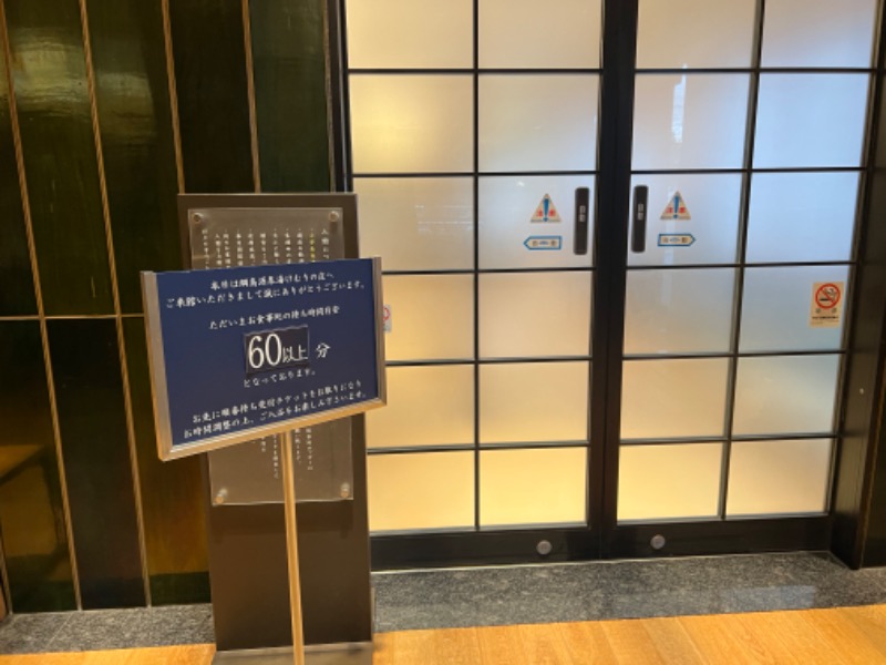 たかしさんの綱島源泉 湯けむりの庄のサ活写真