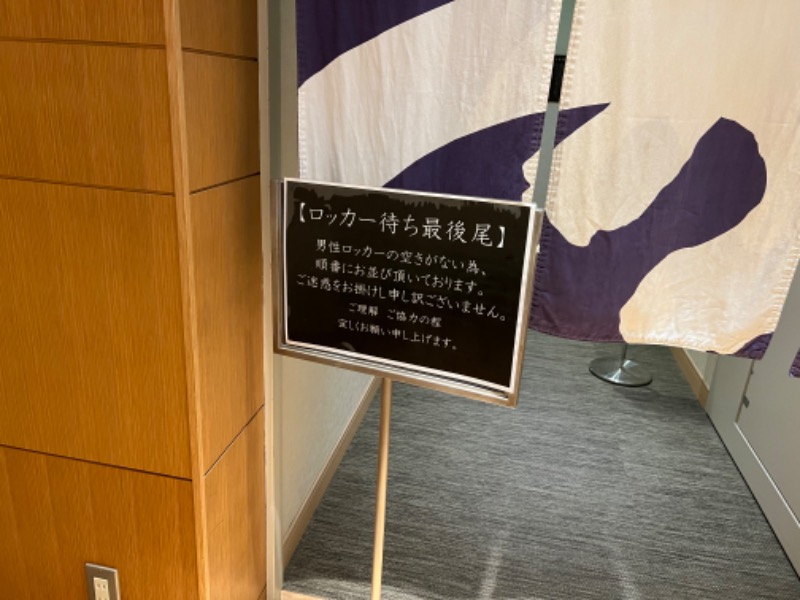 たかしさんの綱島源泉 湯けむりの庄のサ活写真