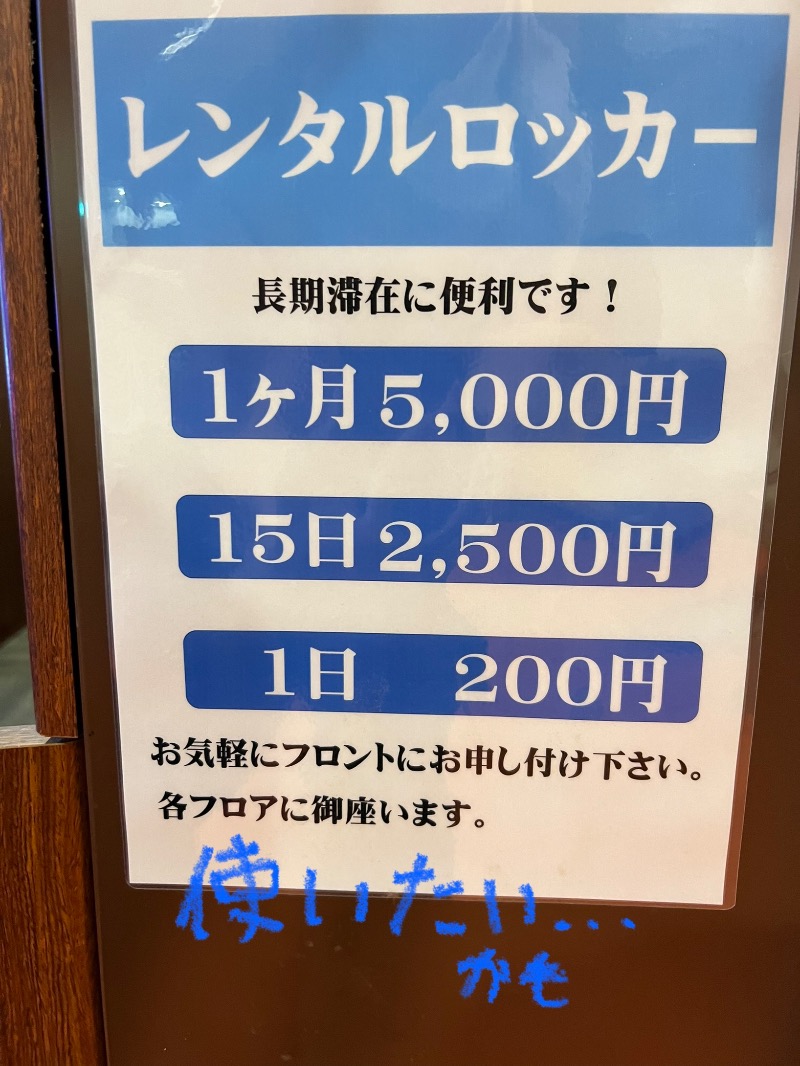 たかしさんのカプセル&サウナ 川崎ビッグのサ活写真