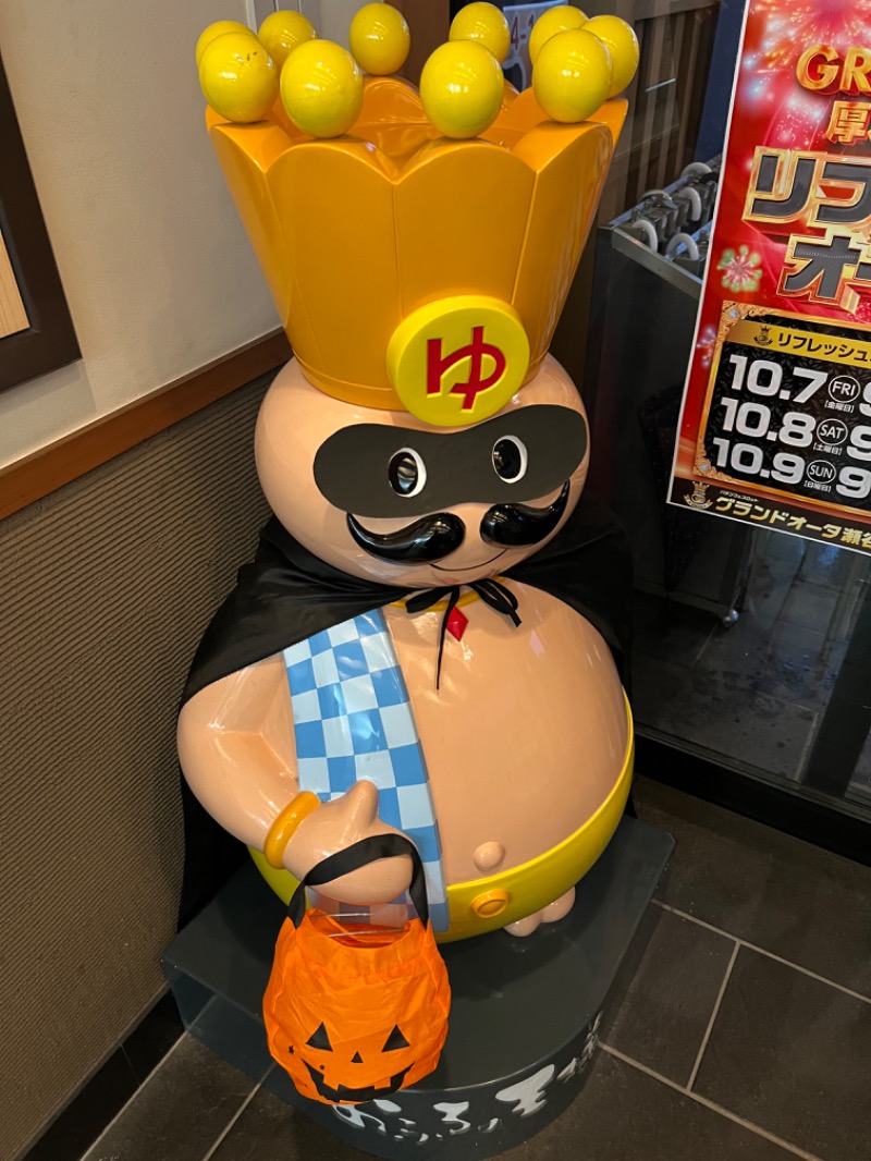たかしさんのおふろの王様 瀬谷店のサ活写真