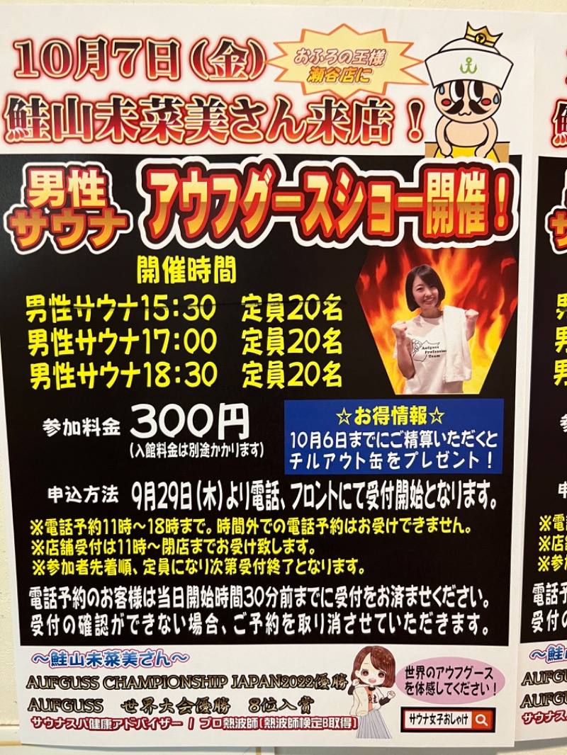 たかしさんのおふろの王様 瀬谷店のサ活写真