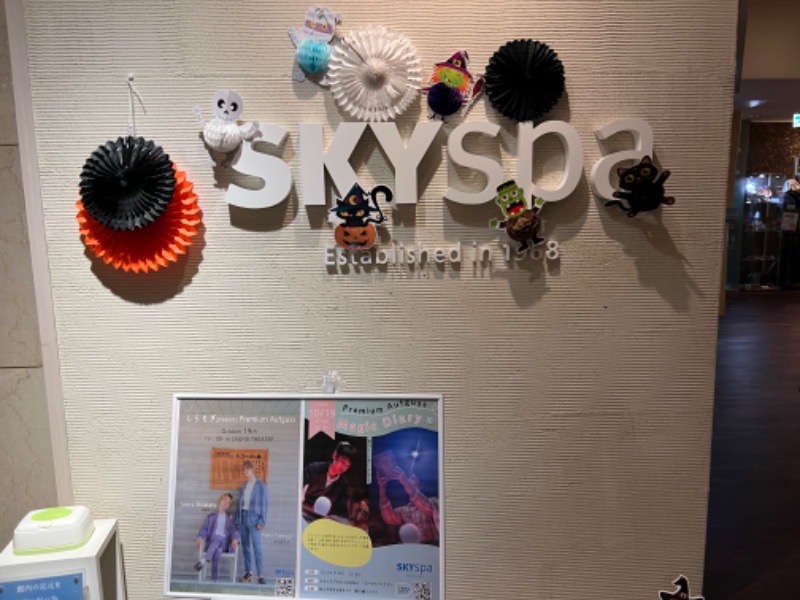 たかしさんのスカイスパYOKOHAMAのサ活写真