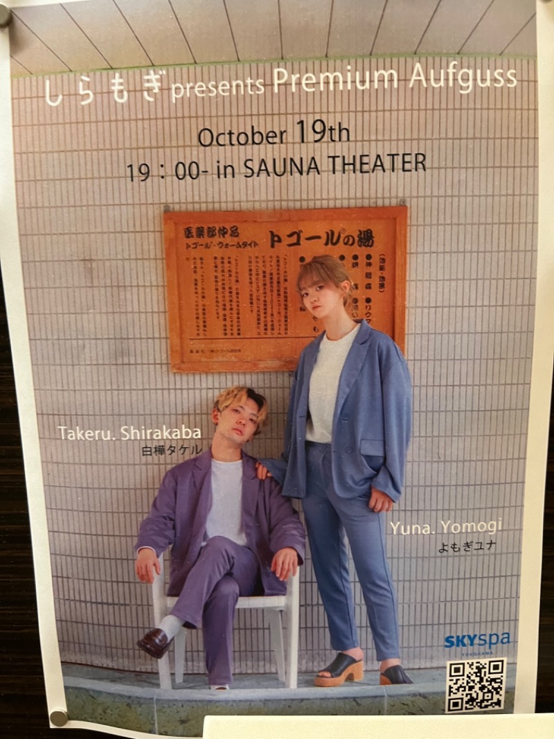 たかしさんのスカイスパYOKOHAMAのサ活写真