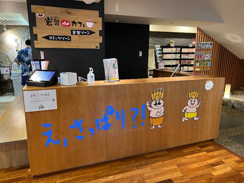 たかしさんのおふろの王様 高座渋谷駅前店のサ活写真