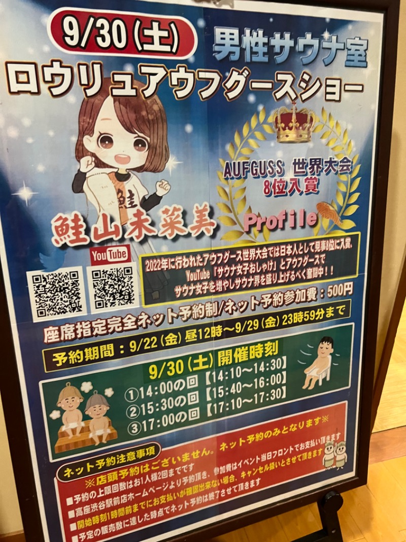 たかしさんのおふろの王様 高座渋谷駅前店のサ活写真