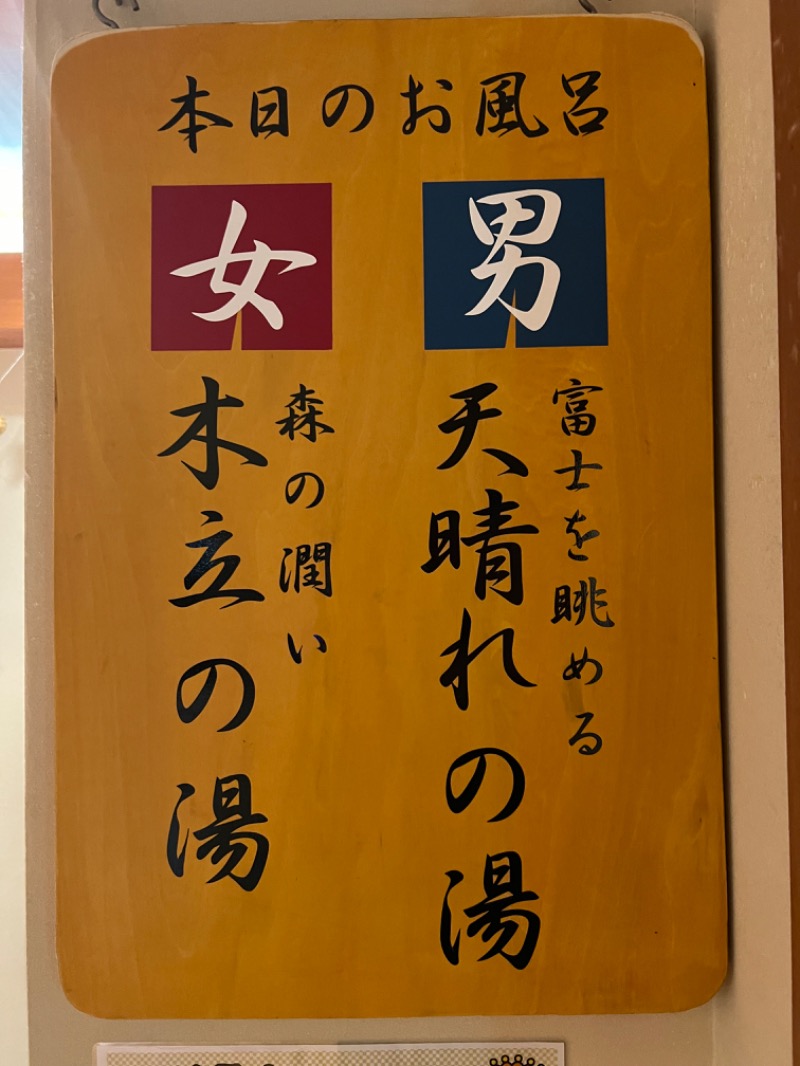 たかしさんのおふろの王様 高座渋谷駅前店のサ活写真