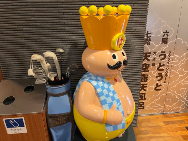 たかしさんのおふろの王様 高座渋谷駅前店のサ活写真