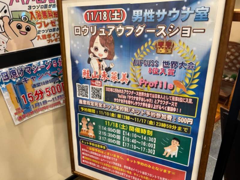 たかしさんのおふろの王様 高座渋谷駅前店のサ活写真