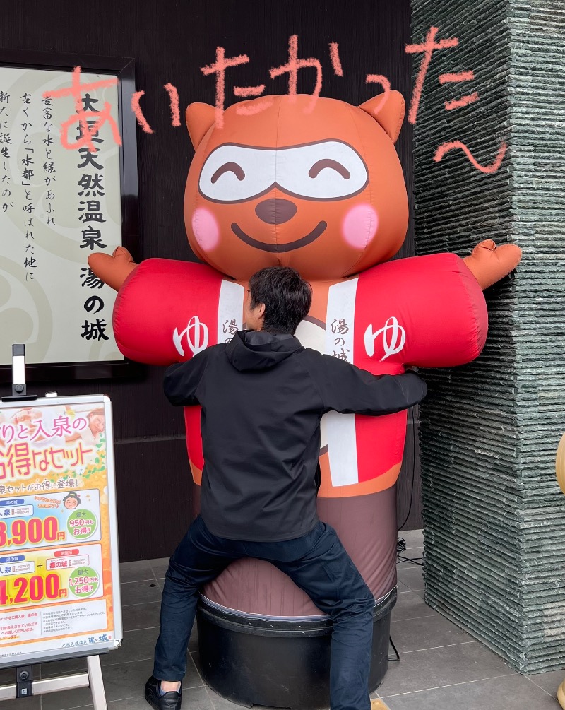 たかしさんの大垣天然温泉 湯の城のサ活写真