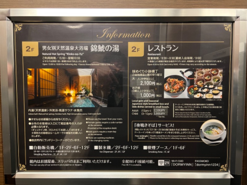 たかしさんの錦鯱の湯 ドーミーインPREMIUM名古屋栄のサ活写真