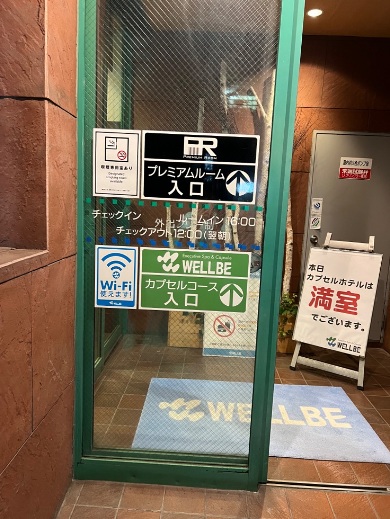 たかしさんのウェルビー栄のサ活写真