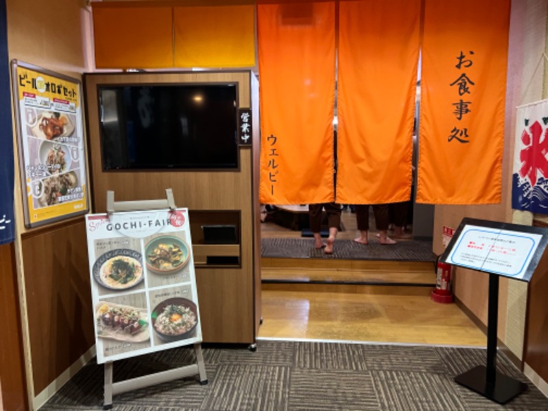たかしさんのウェルビー栄のサ活写真