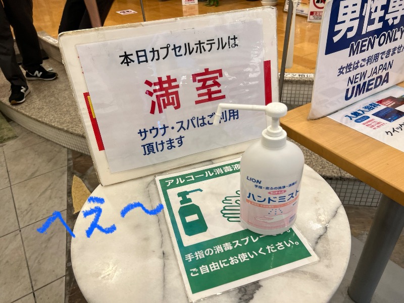 たかしさんのニュージャパン 梅田店(カプセルイン大阪)のサ活写真