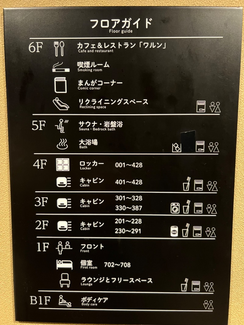 たかしさんの広島カプセルホテル&サウナ岩盤浴 ニュージャパンEXのサ活写真