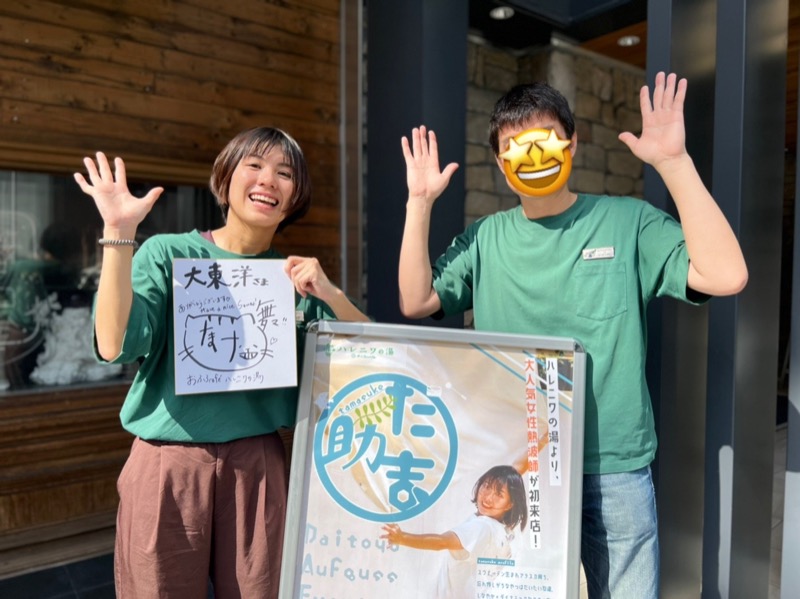 たかしさんのサウナ&スパ カプセルホテル 大東洋のサ活写真