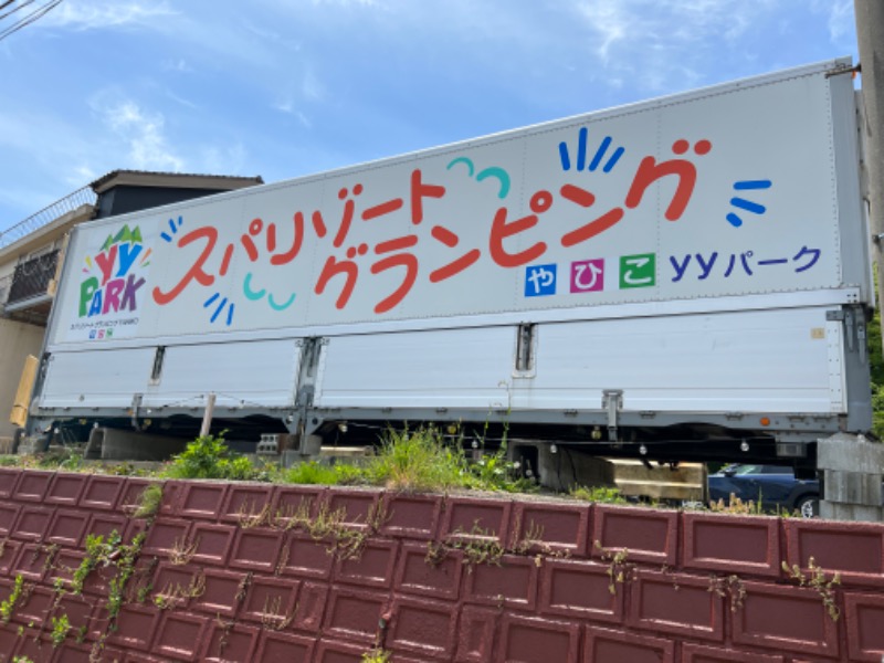 たかしさんのやひこYYパークのサ活写真