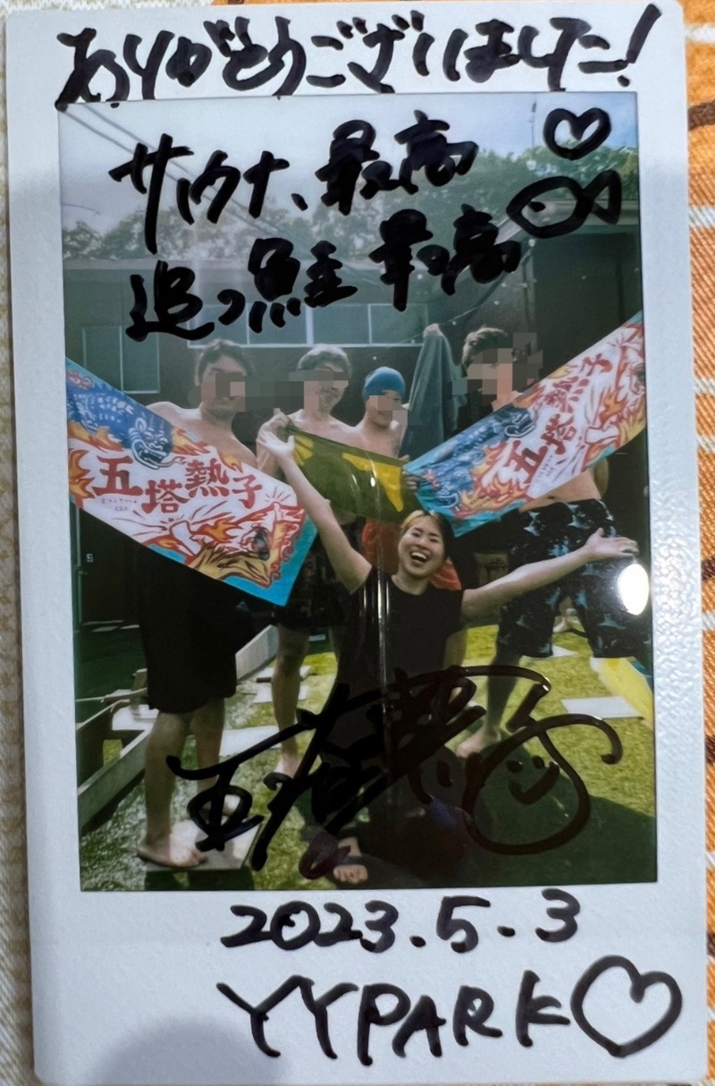 たかしさんのやひこYYパークのサ活写真